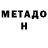 МЕТАДОН VHQ Anna Rock